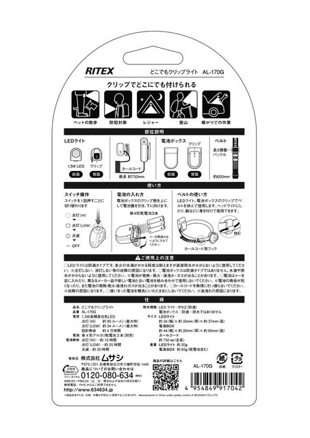 musashiムサシ AL-170G